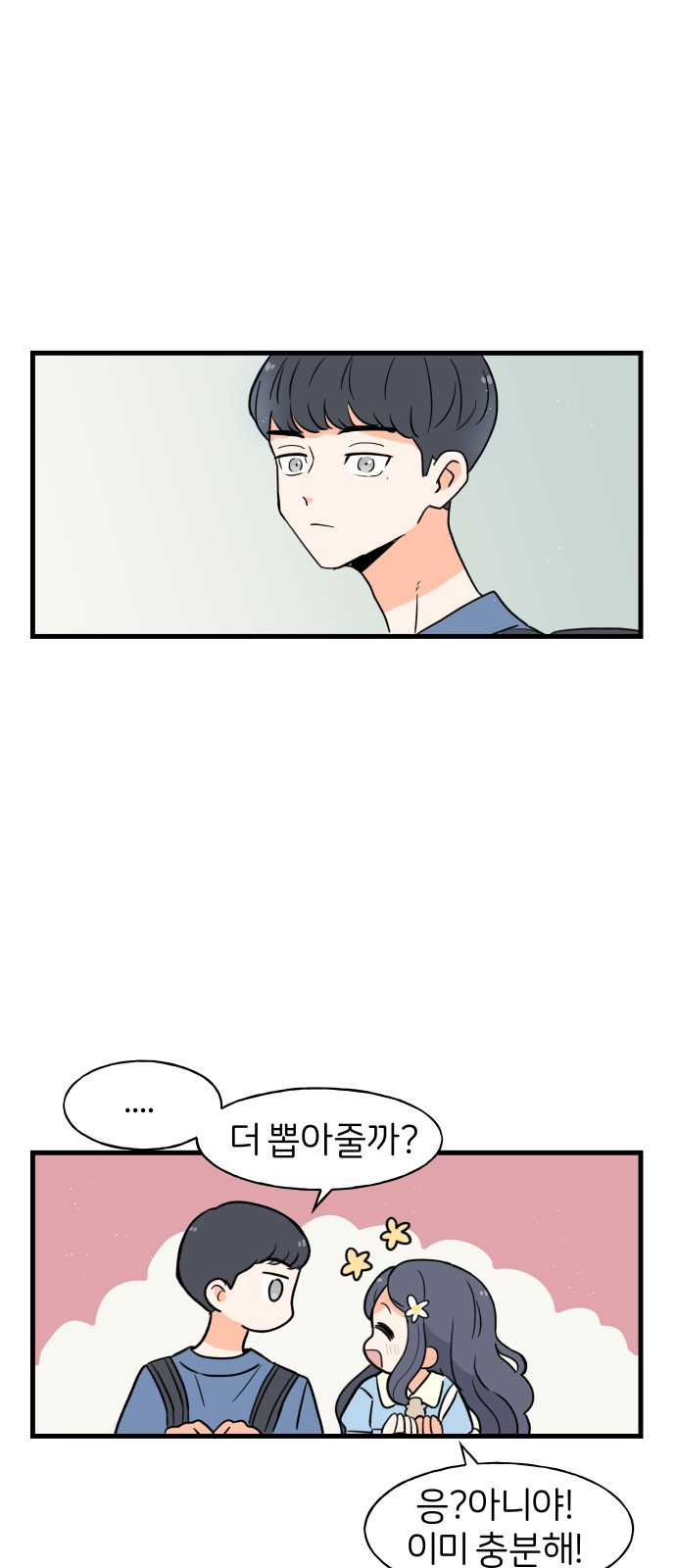 고백하면 끝나는 만화 8화 26