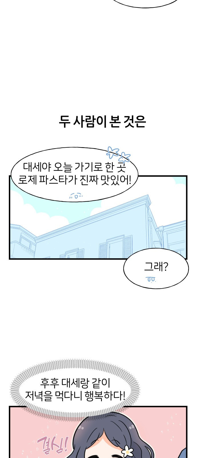 고백하면 끝나는 만화 8화 27