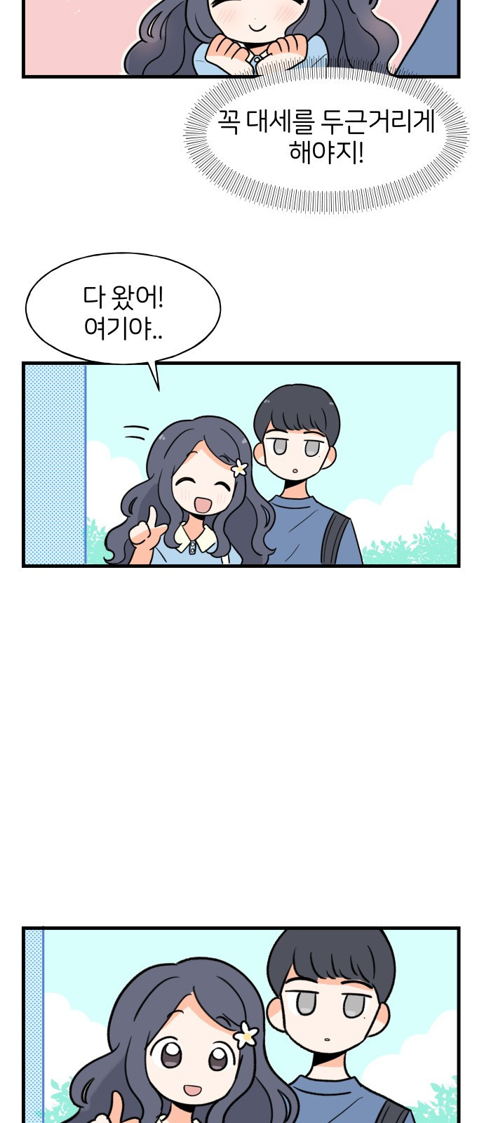 고백하면 끝나는 만화 8화 28