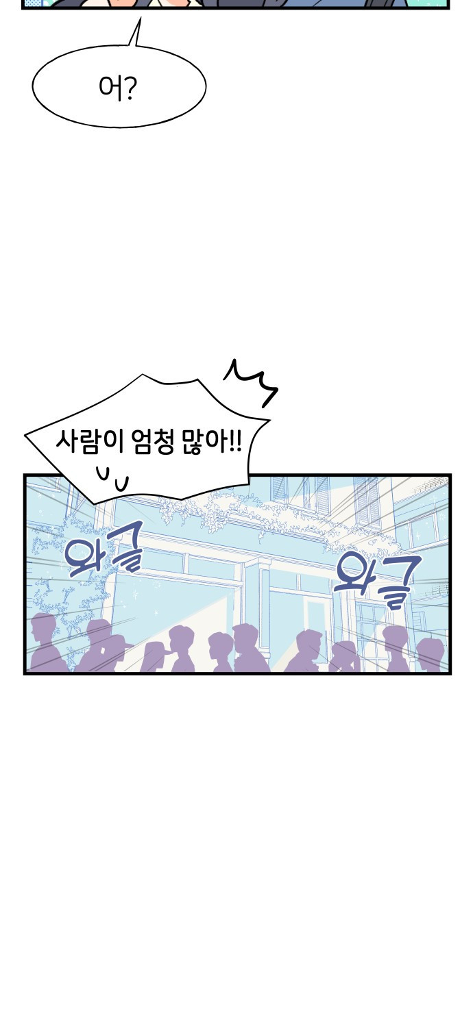 고백하면 끝나는 만화 8화 29