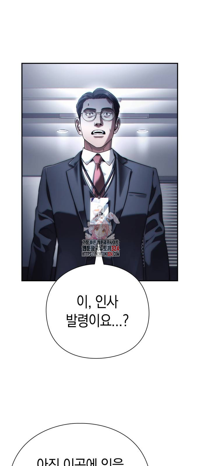 운명을 보는 회사원 63화 1