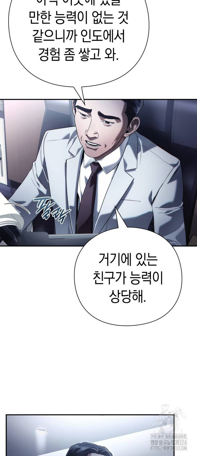 운명을 보는 회사원 63화 2