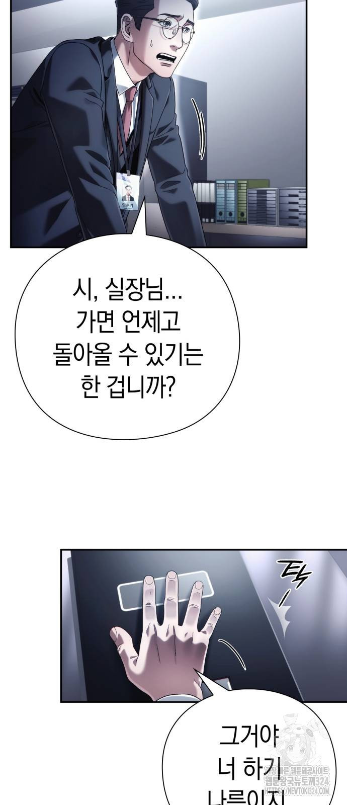 운명을 보는 회사원 63화 3