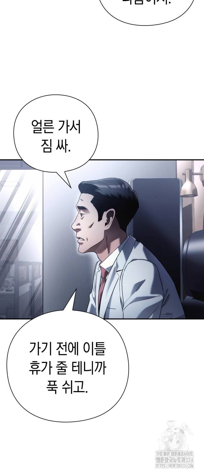 운명을 보는 회사원 63화 4
