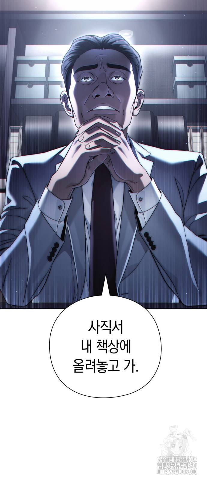 운명을 보는 회사원 63화 6
