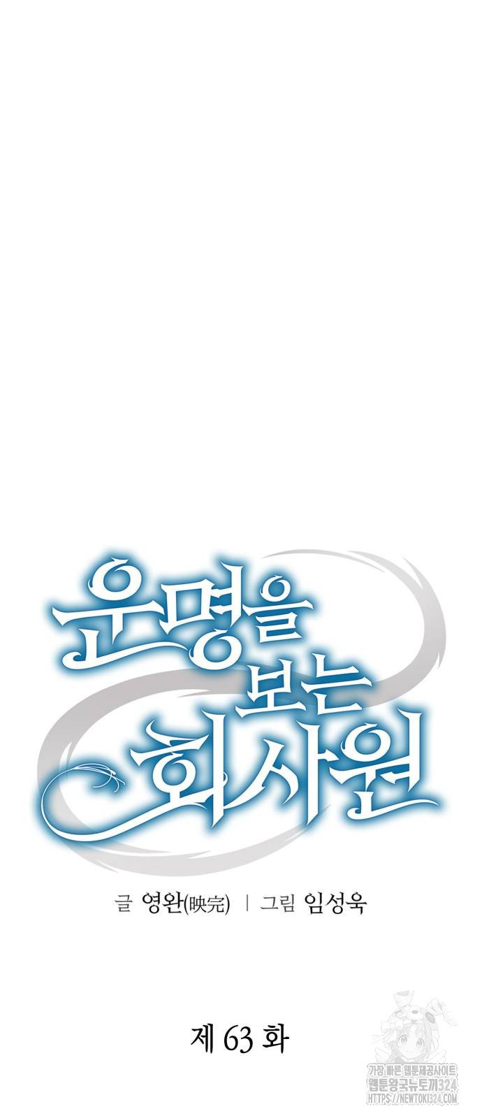 운명을 보는 회사원 63화 7
