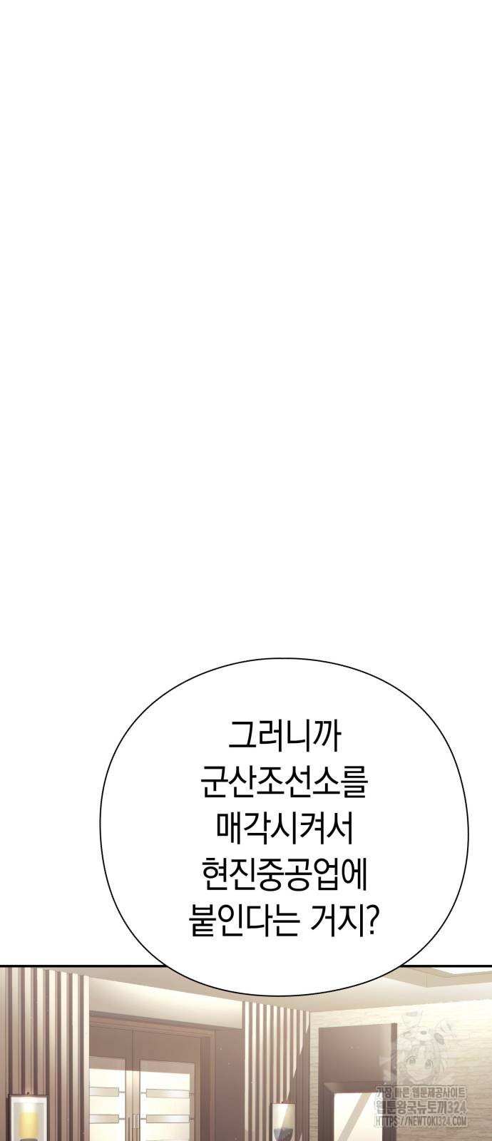 운명을 보는 회사원 63화 8