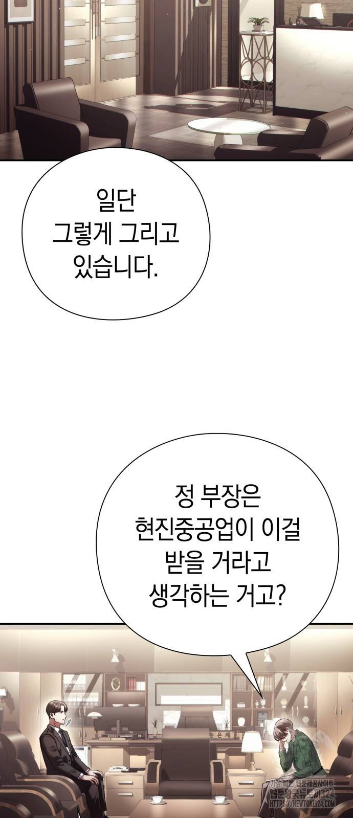 운명을 보는 회사원 63화 9