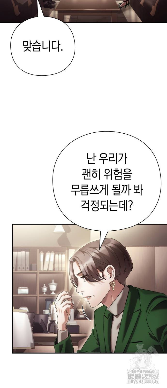 운명을 보는 회사원 63화 10
