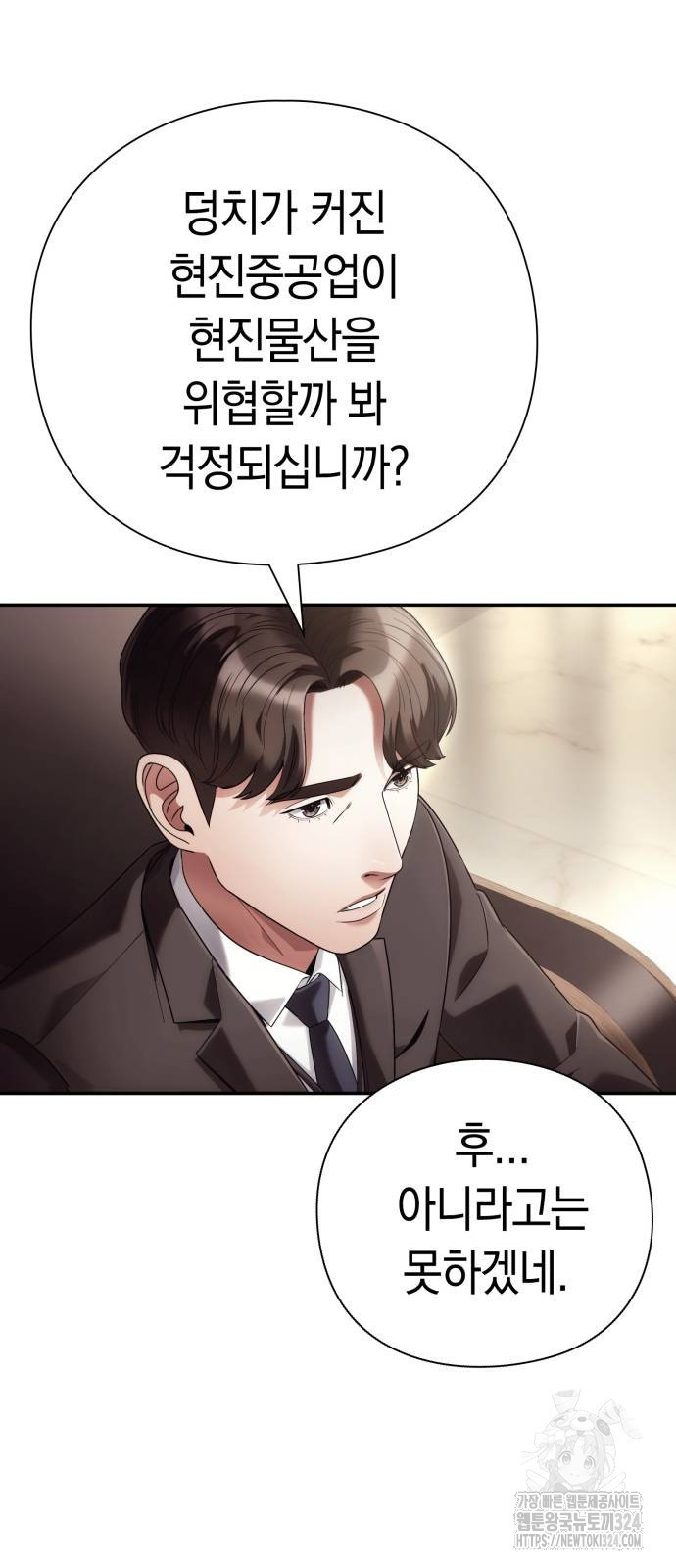 운명을 보는 회사원 63화 11