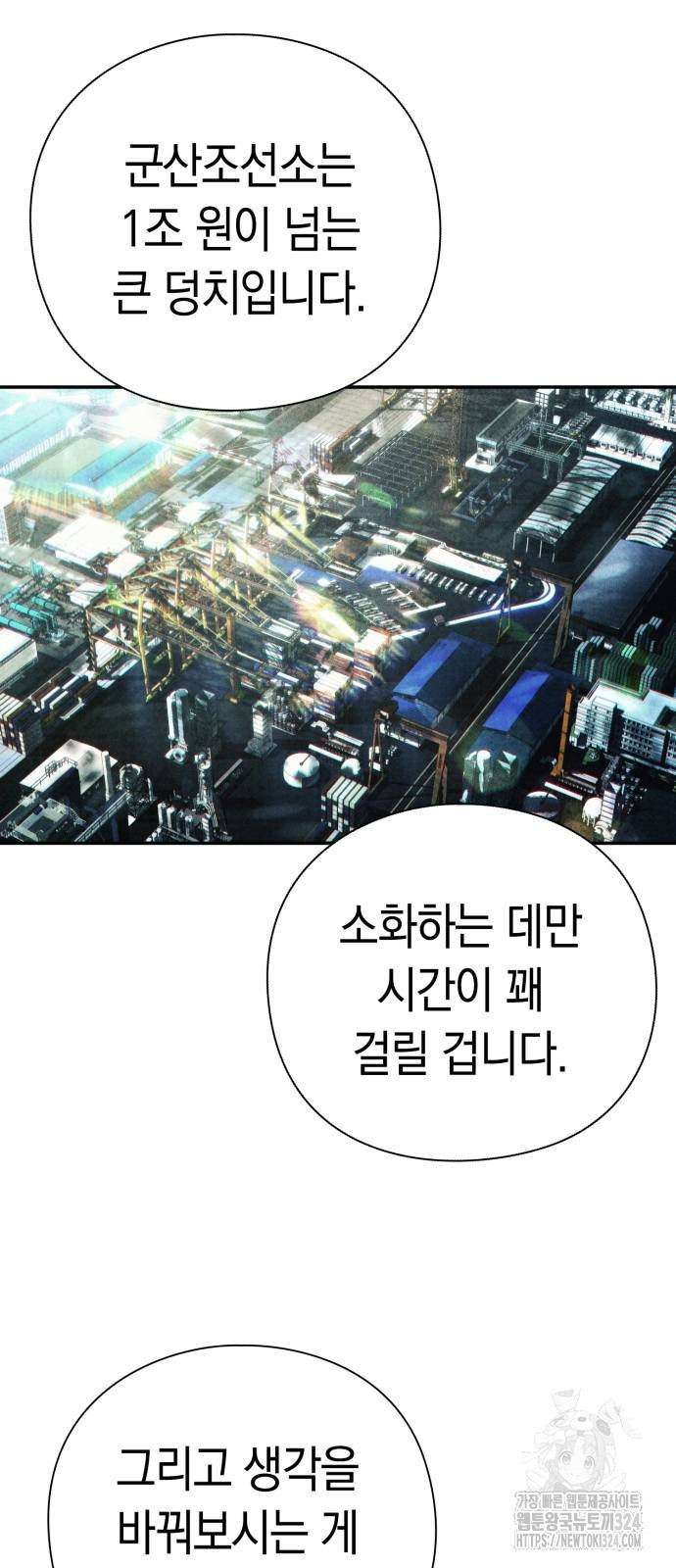 운명을 보는 회사원 63화 12