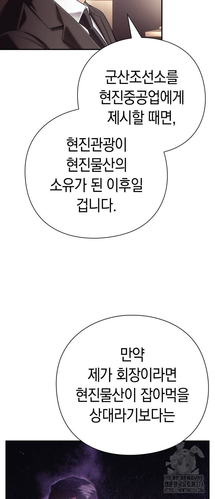 운명을 보는 회사원 63화 14