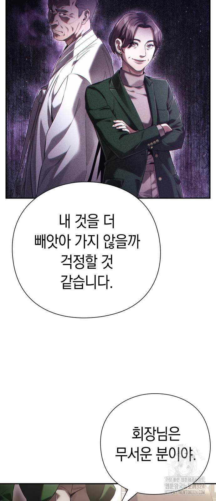운명을 보는 회사원 63화 15