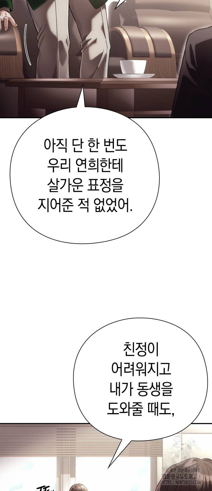 운명을 보는 회사원 63화 16