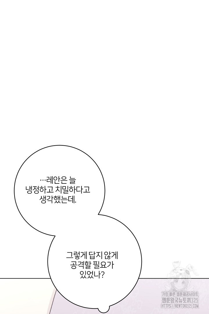 악역은 곱게 죽고 싶다 69화 7