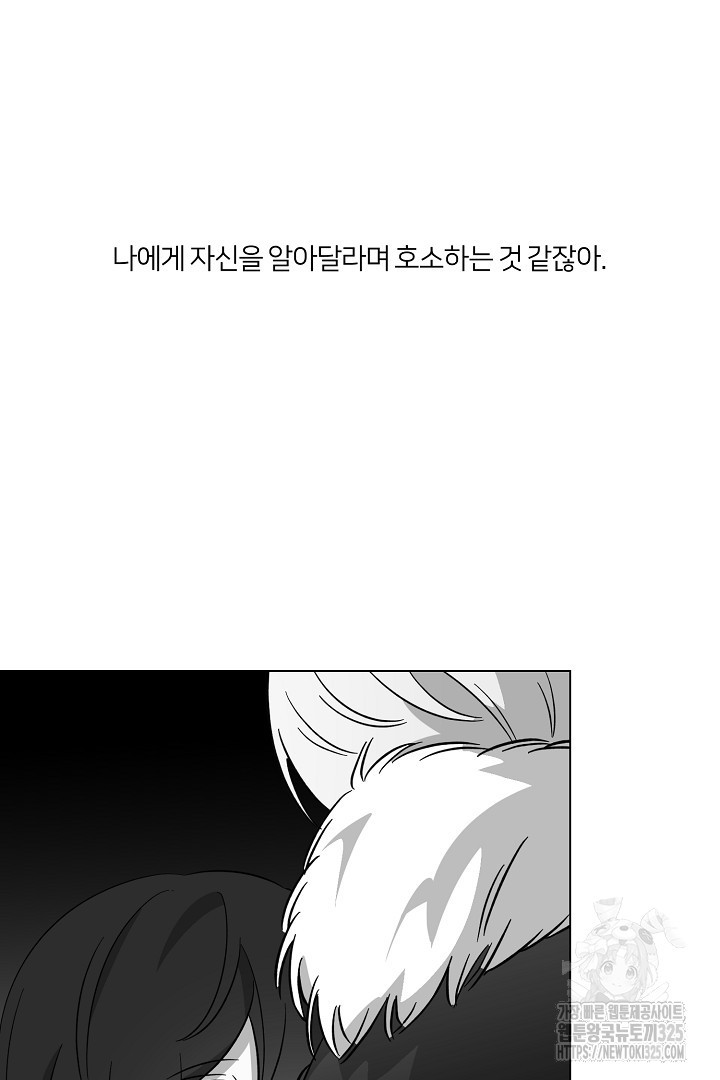 악역은 곱게 죽고 싶다 69화 10
