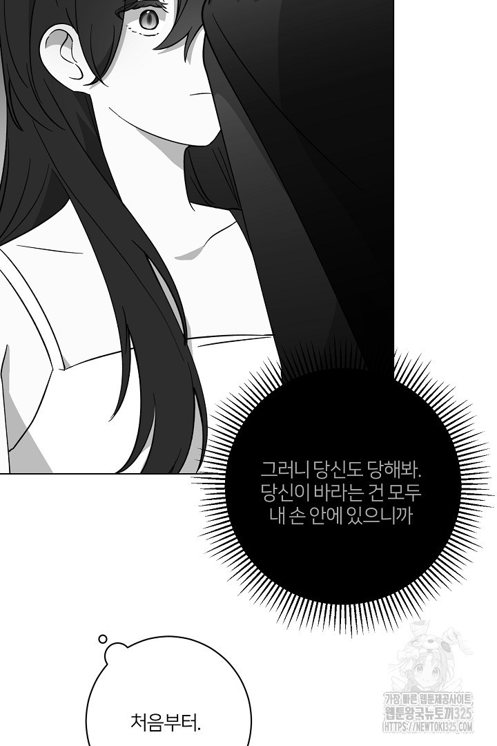 악역은 곱게 죽고 싶다 69화 11