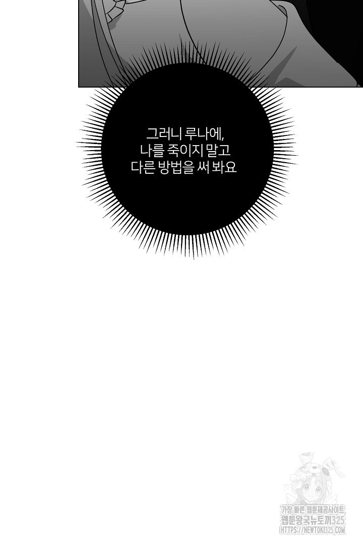악역은 곱게 죽고 싶다 69화 13