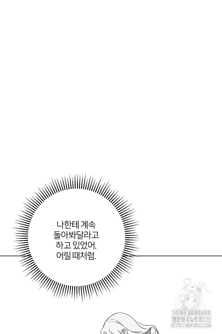 악역은 곱게 죽고 싶다 69화 14