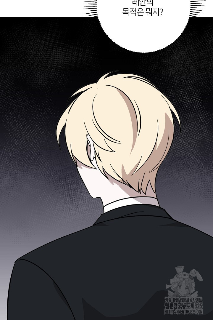 악역은 곱게 죽고 싶다 69화 16