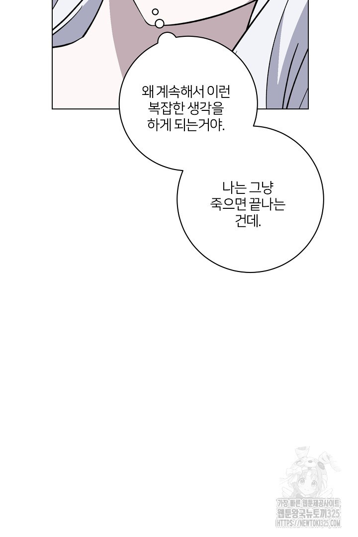악역은 곱게 죽고 싶다 69화 19