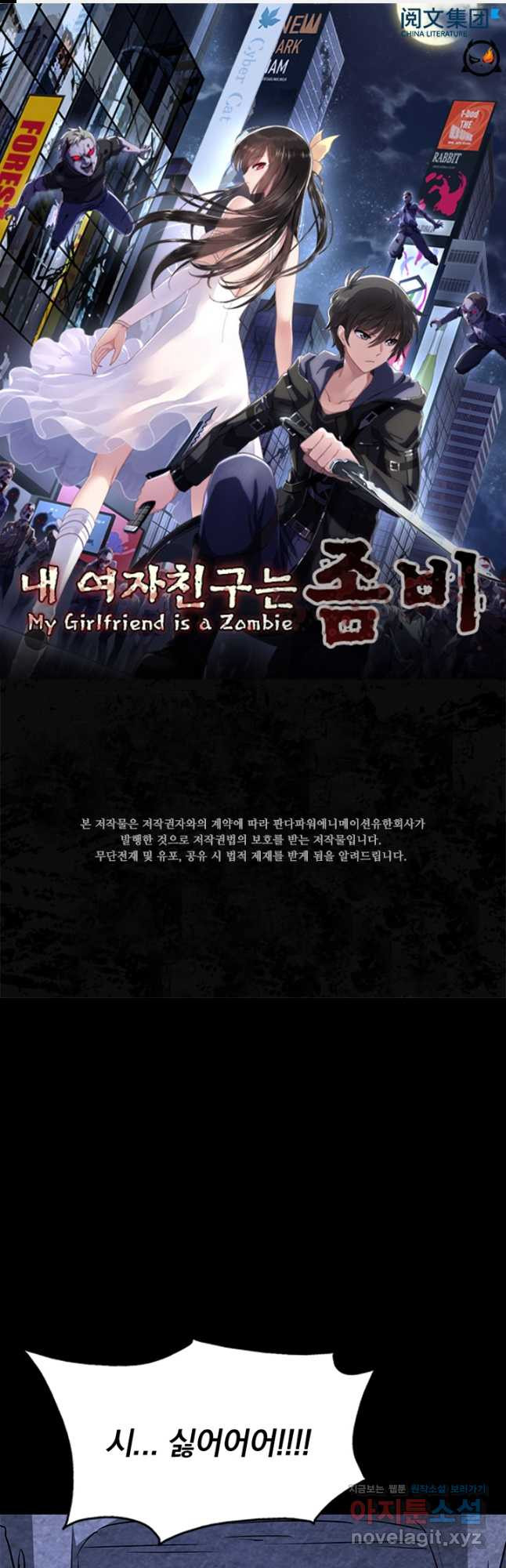 내 여자친구는 좀비 469화 1