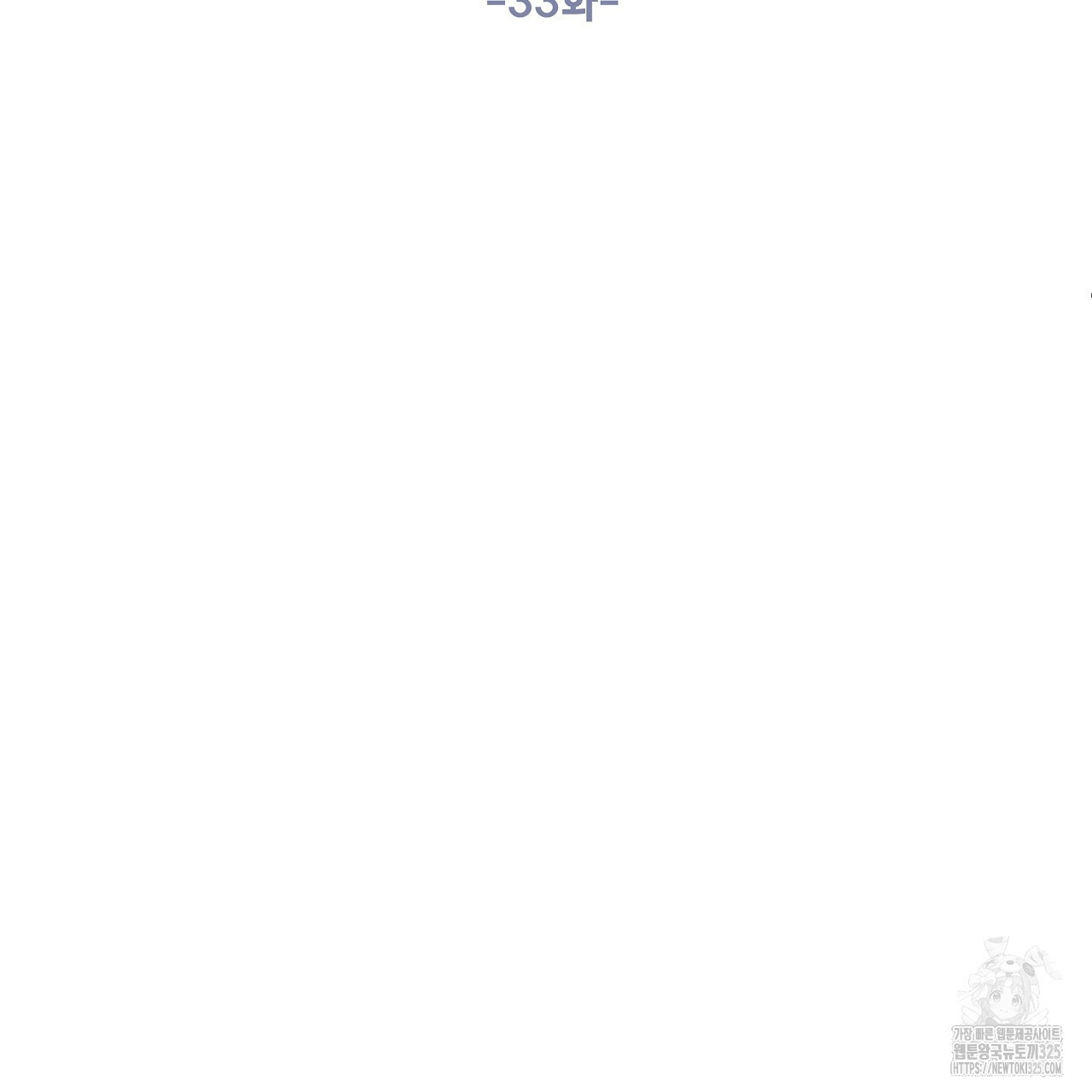 러브 미 리브 미 러브 미 33화 7