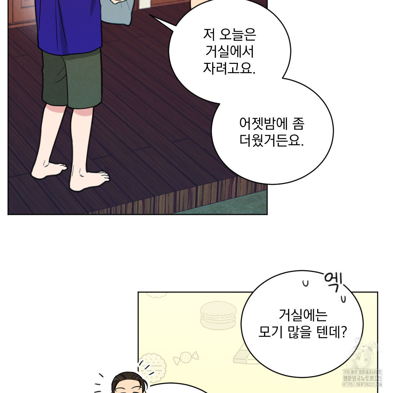 어브노말 룸메이트 50화 5
