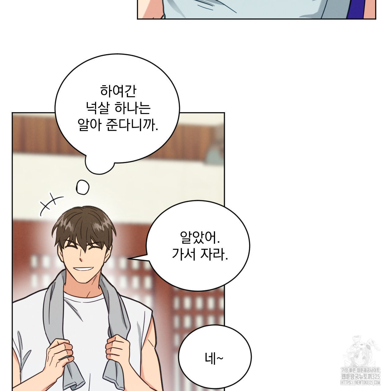 어브노말 룸메이트 50화 7