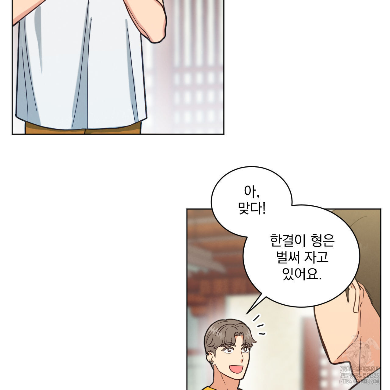 어브노말 룸메이트 50화 8