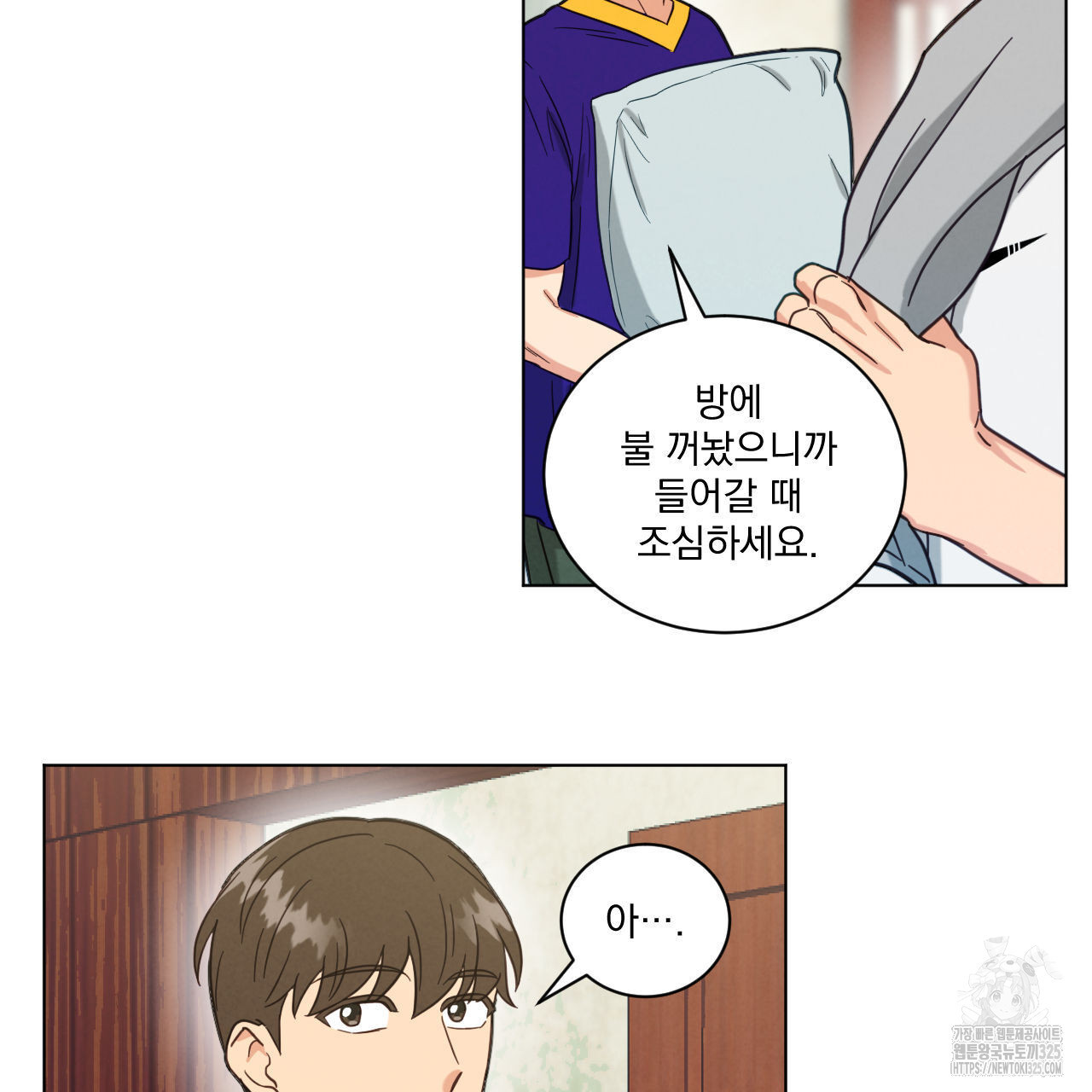 어브노말 룸메이트 50화 9
