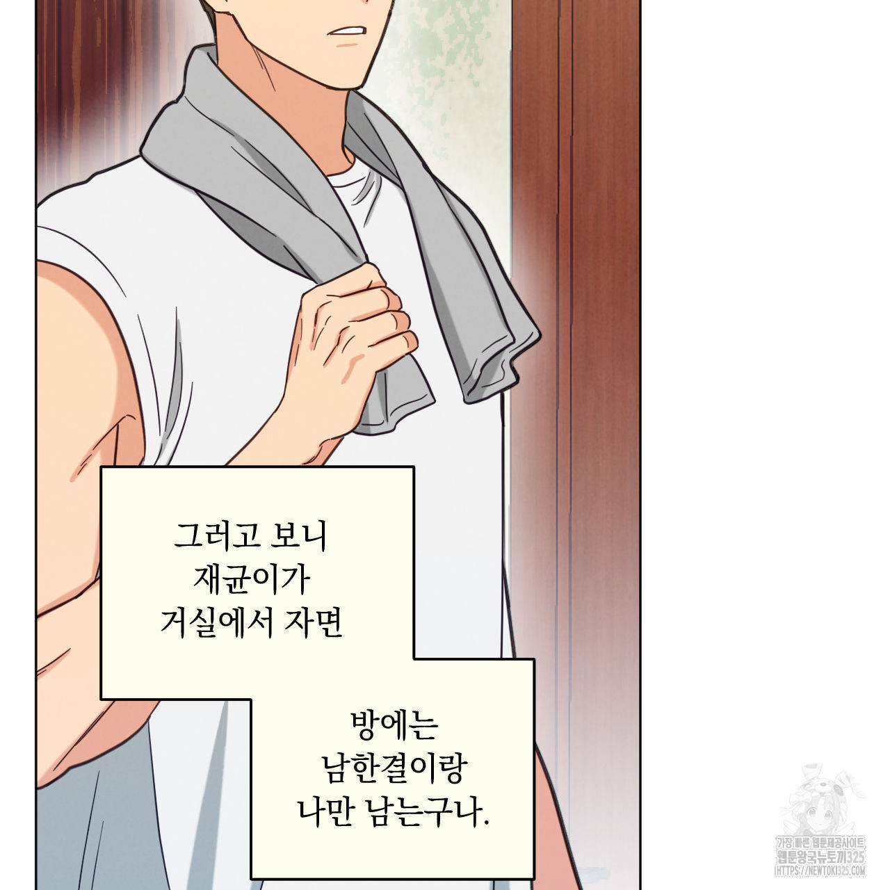 어브노말 룸메이트 50화 10