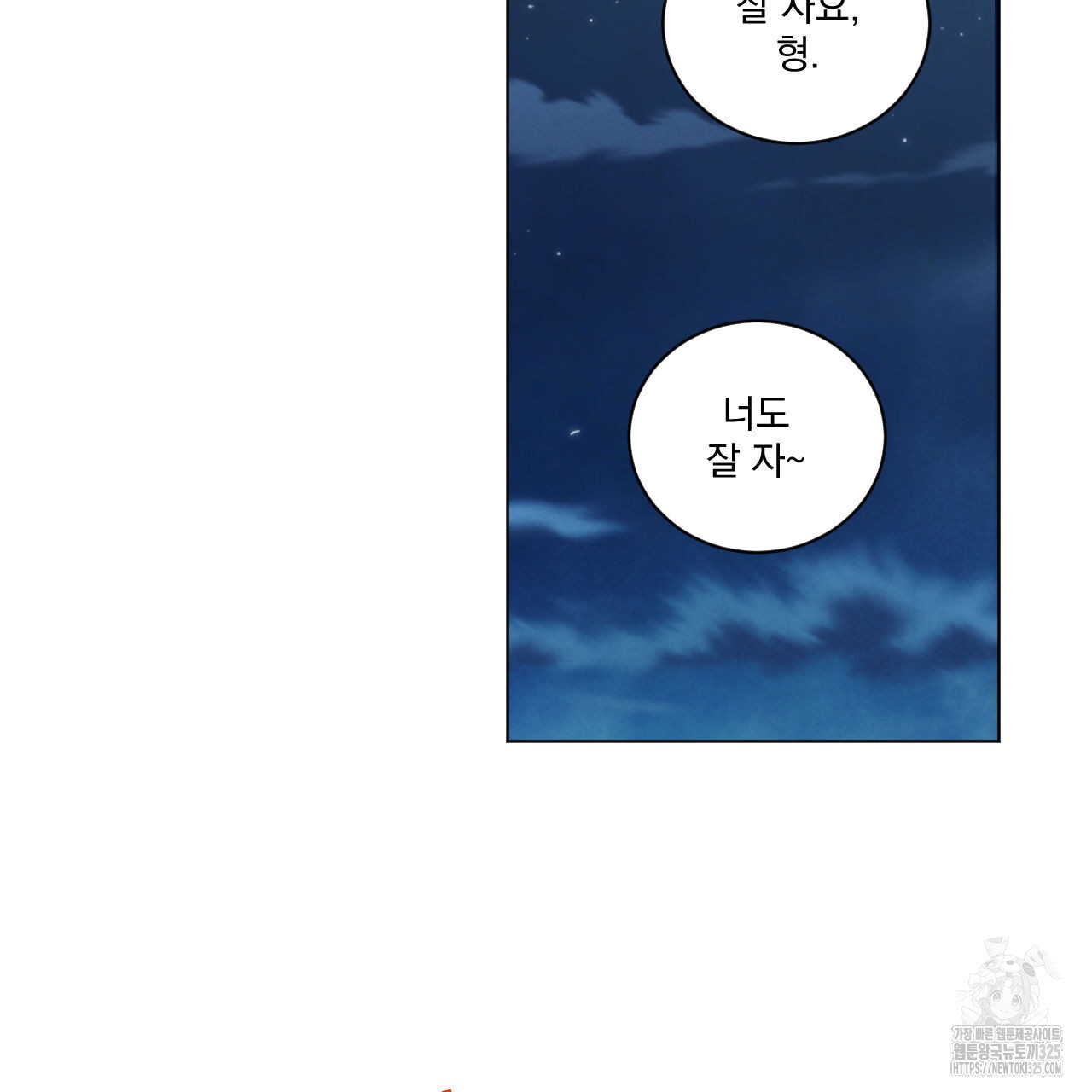어브노말 룸메이트 50화 15