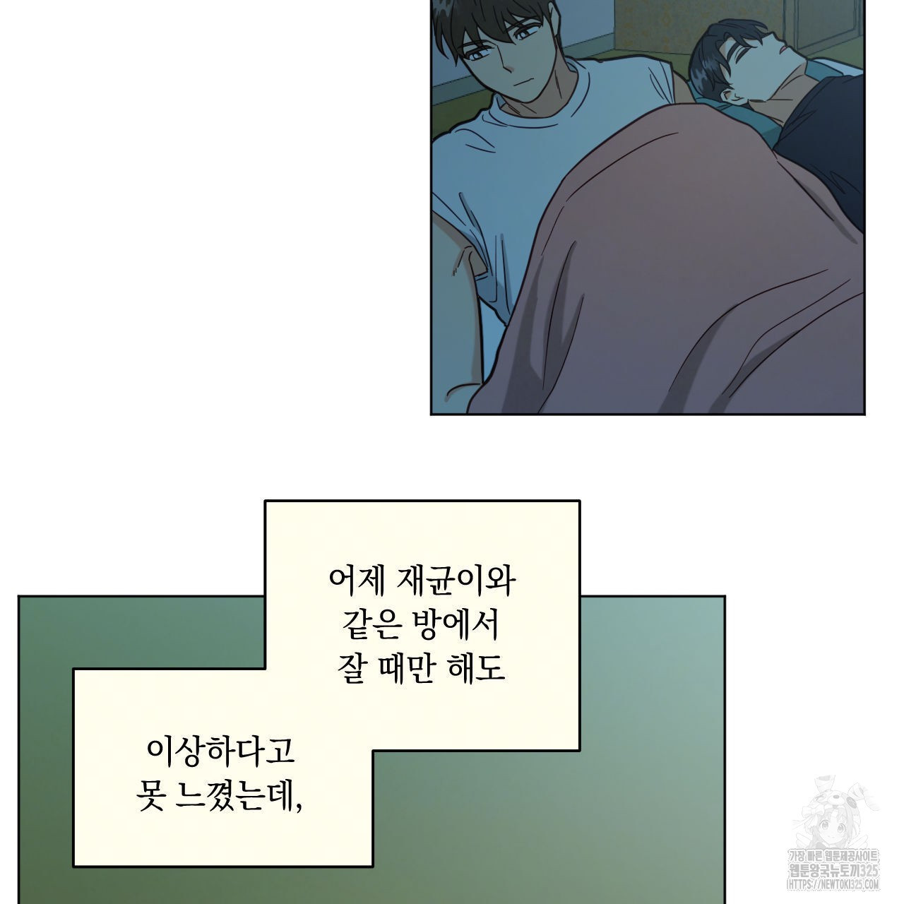 어브노말 룸메이트 50화 18