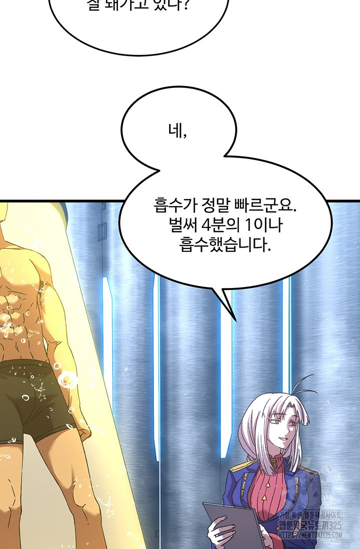 만년 후 미래에서 레벨업 51화 4