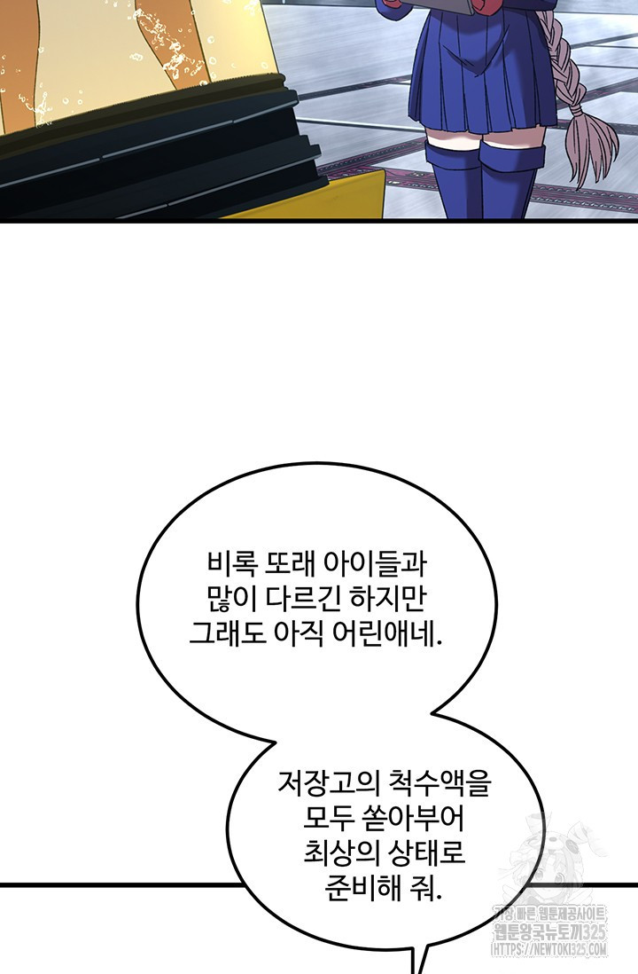 만년 후 미래에서 레벨업 51화 5