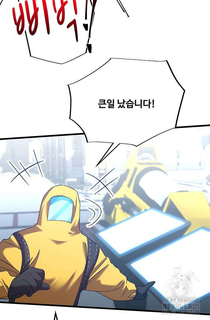 만년 후 미래에서 레벨업 51화 7