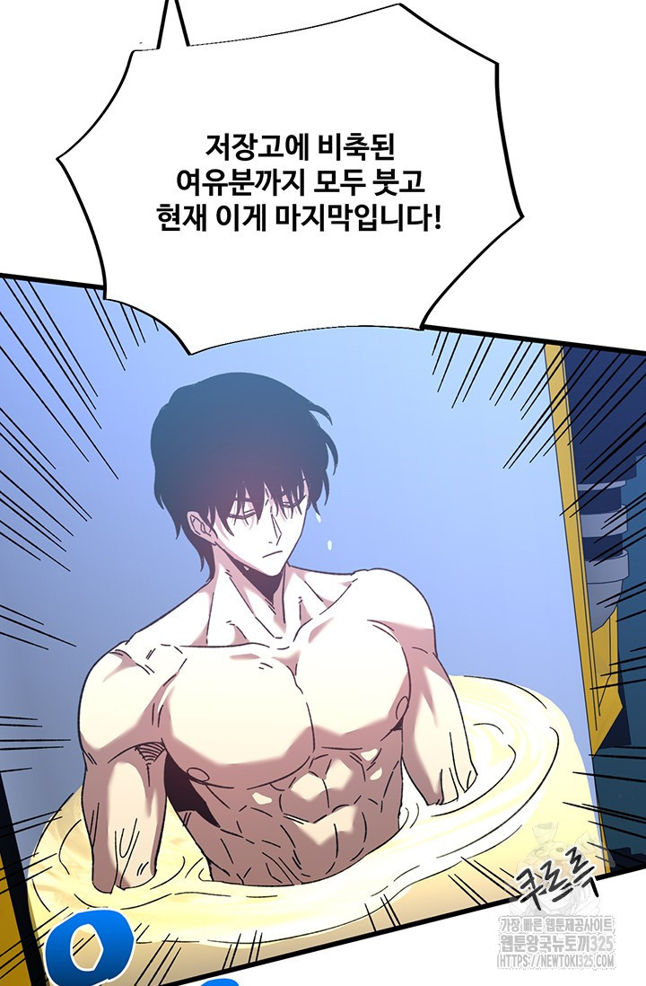 만년 후 미래에서 레벨업 51화 8