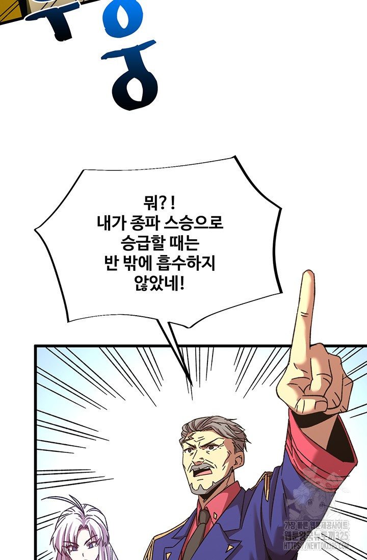 만년 후 미래에서 레벨업 51화 9