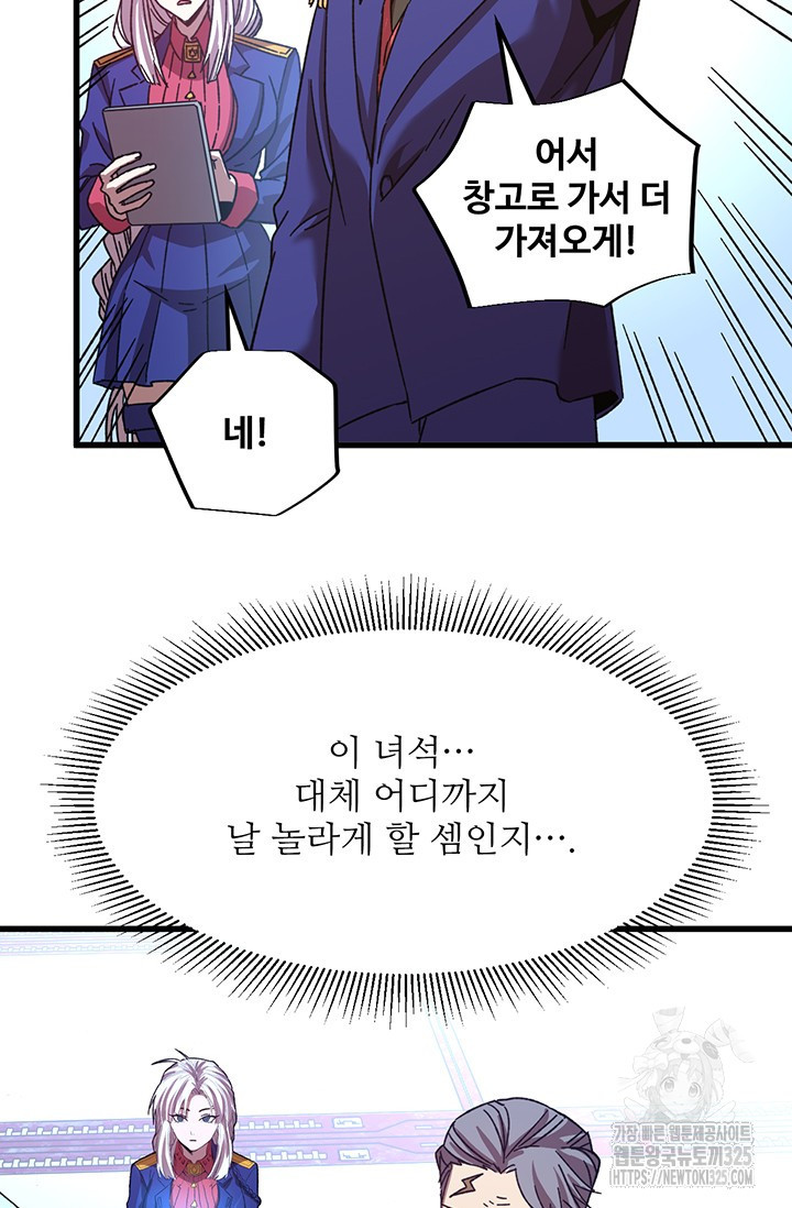 만년 후 미래에서 레벨업 51화 10