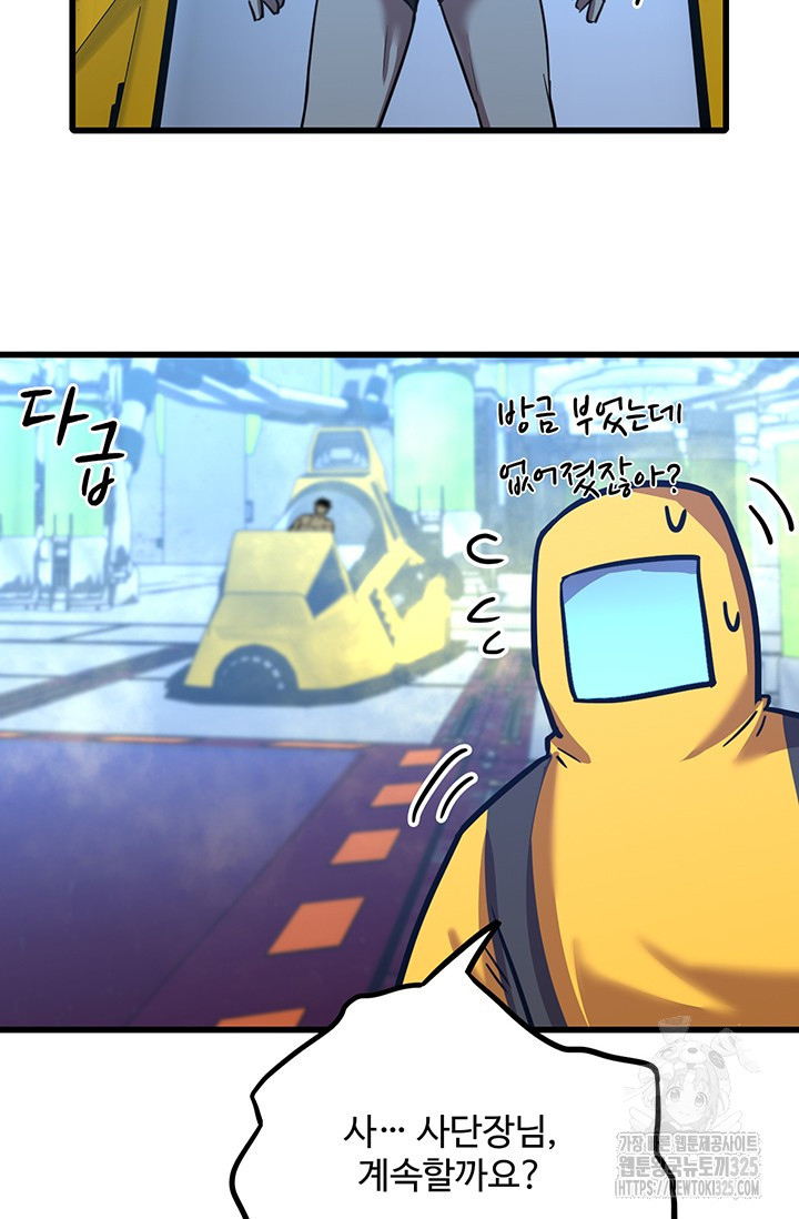 만년 후 미래에서 레벨업 51화 20