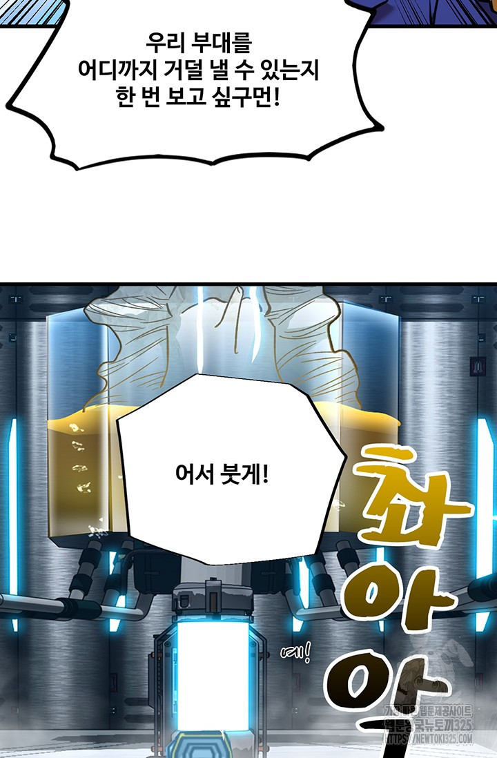 만년 후 미래에서 레벨업 51화 22