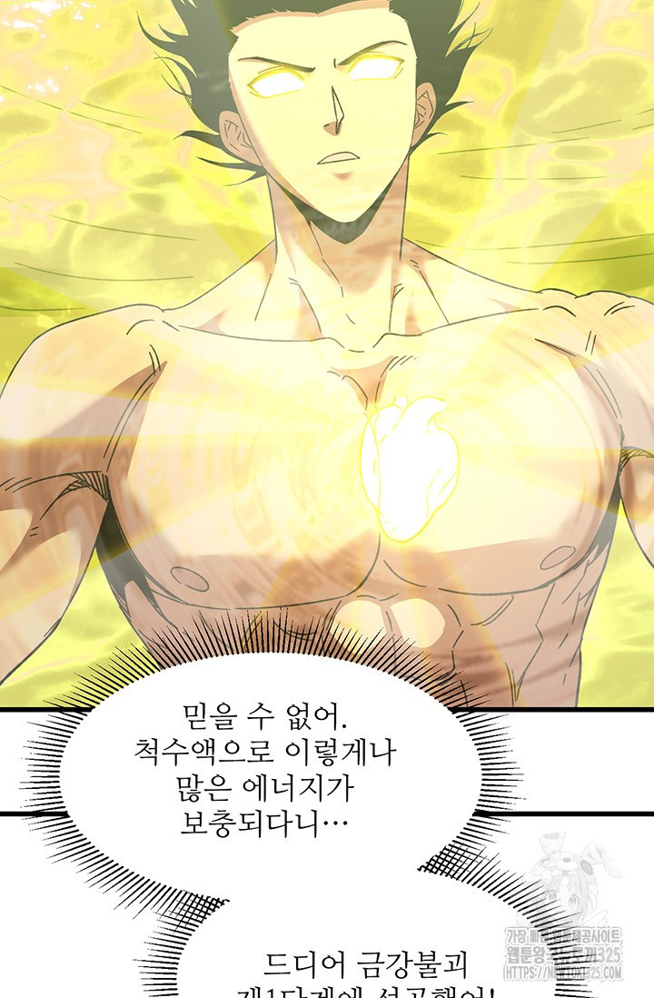 만년 후 미래에서 레벨업 51화 24