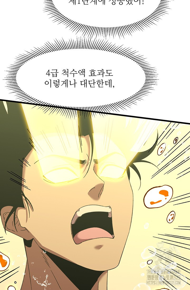 만년 후 미래에서 레벨업 51화 25