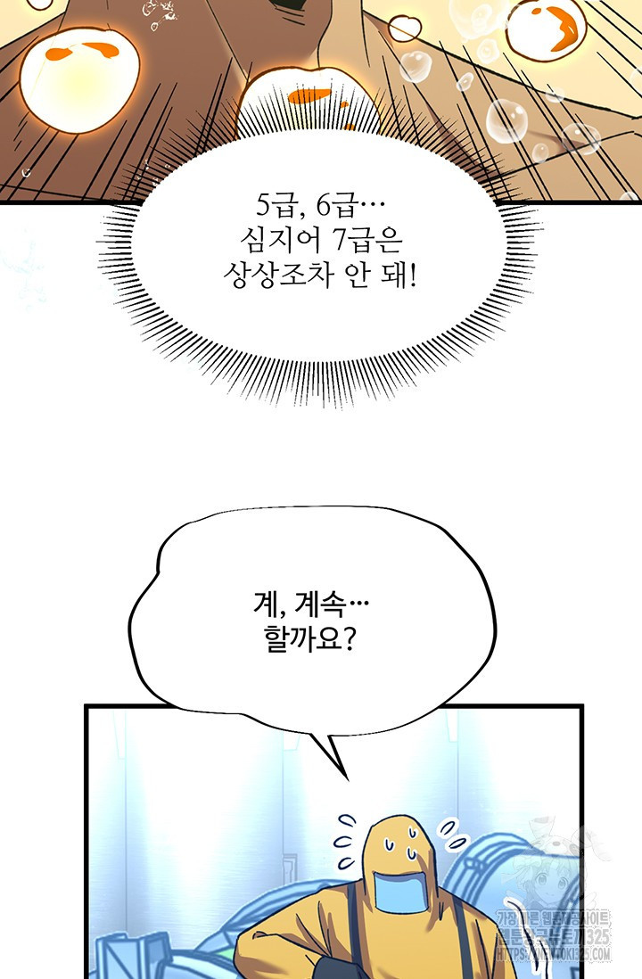 만년 후 미래에서 레벨업 51화 26