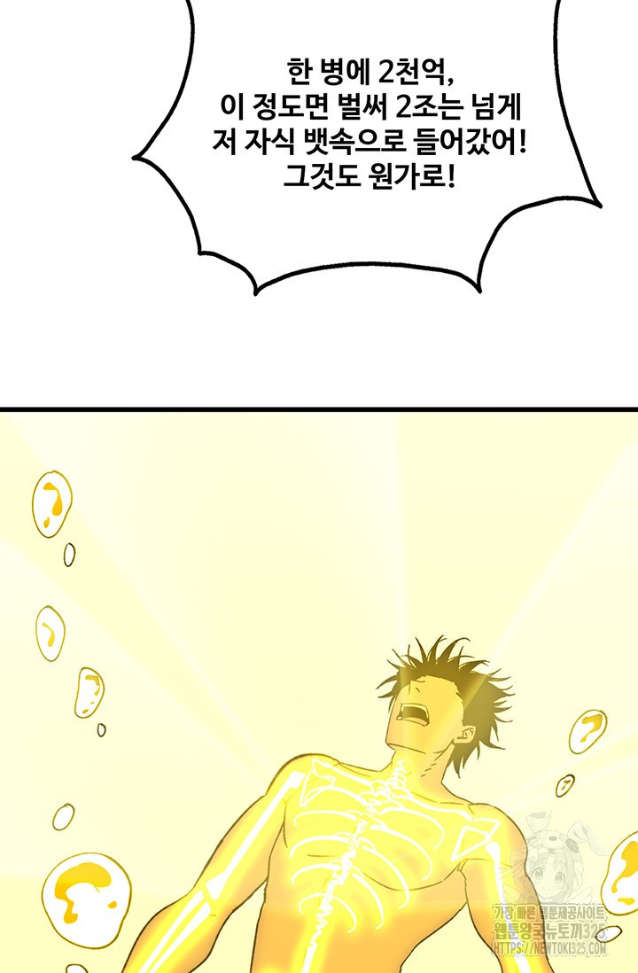 만년 후 미래에서 레벨업 51화 29