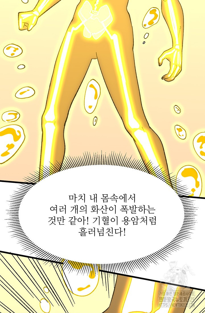 만년 후 미래에서 레벨업 51화 30