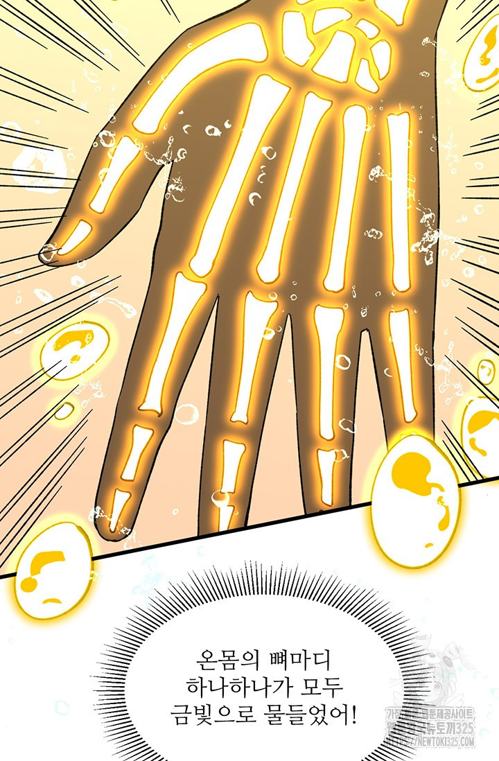 만년 후 미래에서 레벨업 51화 31
