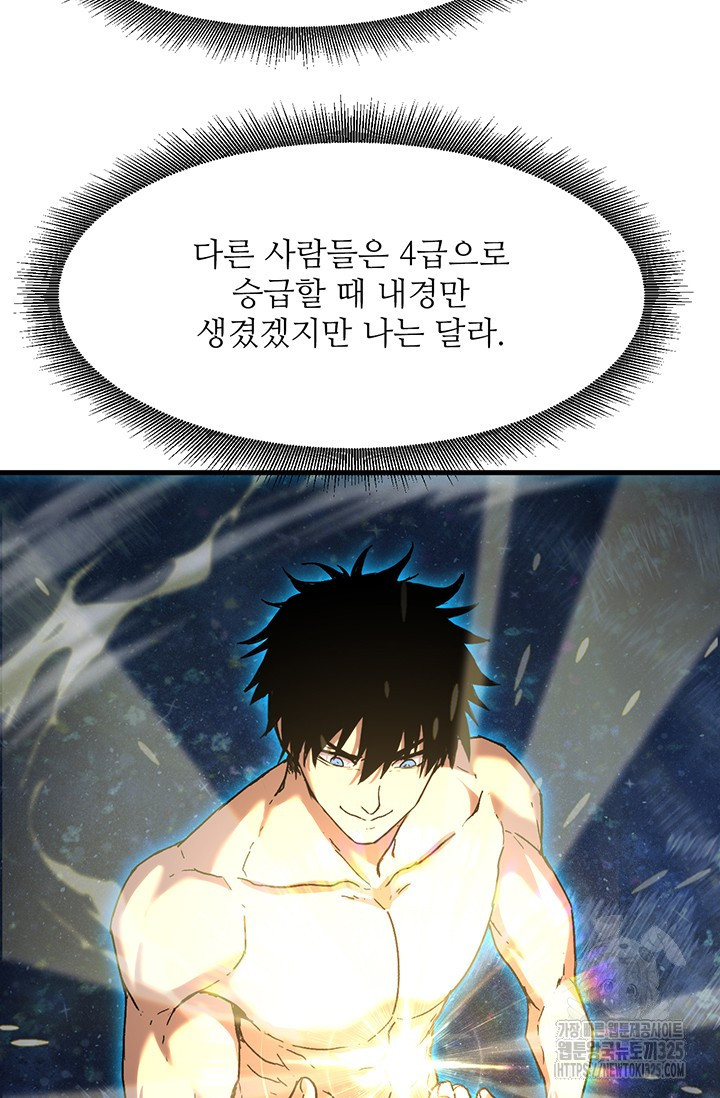 만년 후 미래에서 레벨업 51화 34