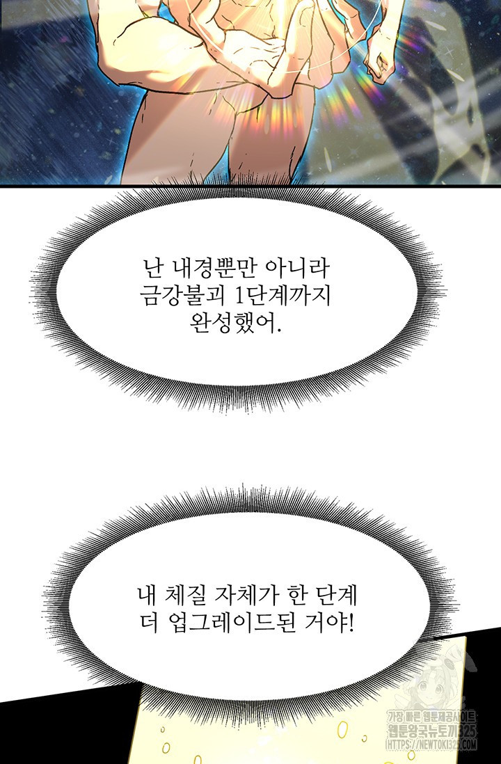 만년 후 미래에서 레벨업 51화 35